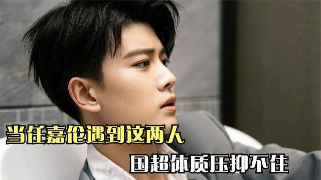 当任嘉伦遇到这两人:国超体质压抑不住,简直是搞笑源泉 当任嘉伦遇到这两人:国超体质压抑不住,简直是搞笑源泉