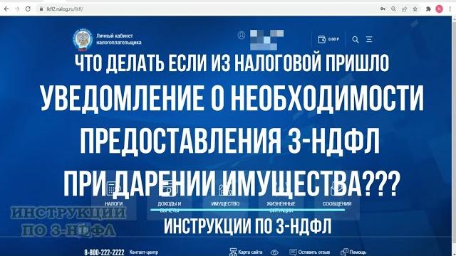 Пришло уведомление о необходимости предоставления 3 ндфл при дарении близким родственником имущества Пришло уведомление о необходимости предоставления 3 ндфл при дарении близким родственником имущества