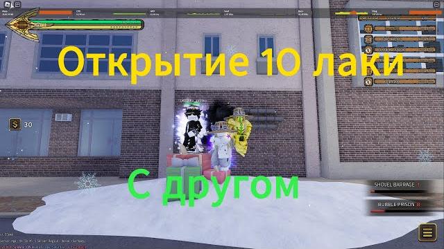 (yba) открытие 10 лаки стрел (друг открывает) (yba) открытие 10 лаки стрел (друг открывает)