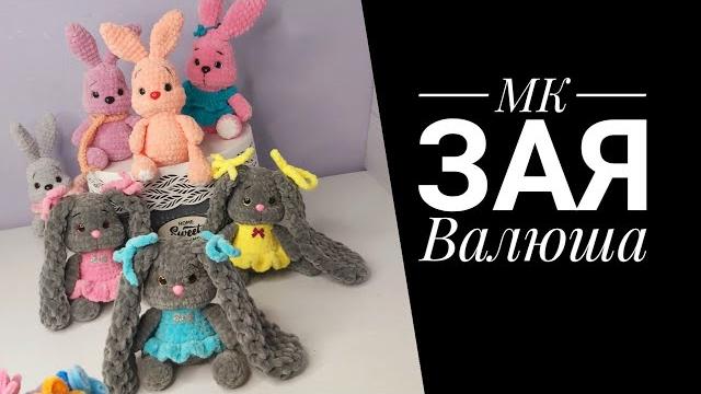 Мк зая валюша крючком Мк зая валюша крючком