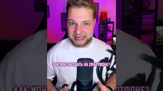 Как монтировать видео на телефоне? лучшие приложения для редактирования видео ios и android Как монтировать видео на телефоне? лучшие приложения для редактирования видео ios и android