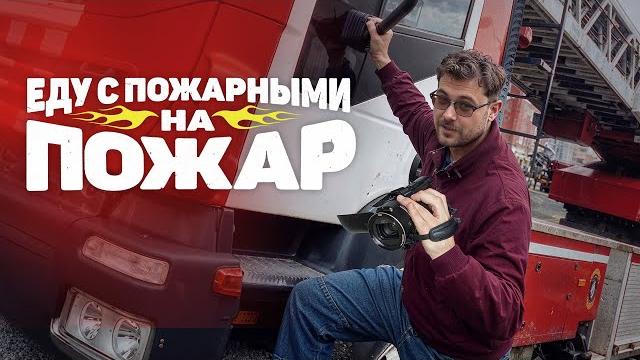 Полгода жил в пожарке, и вот что я узнал Полгода жил в пожарке, и вот что я узнал