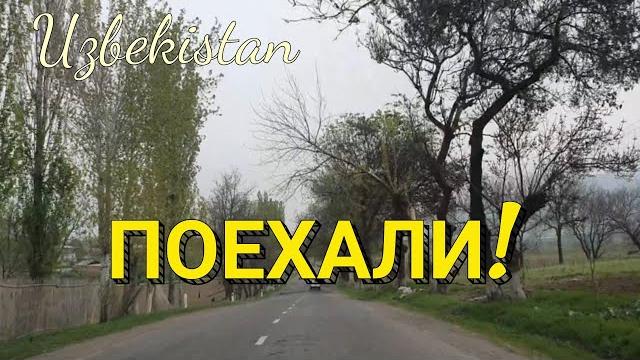 Узбекистан покатаемся Узбекистан покатаемся