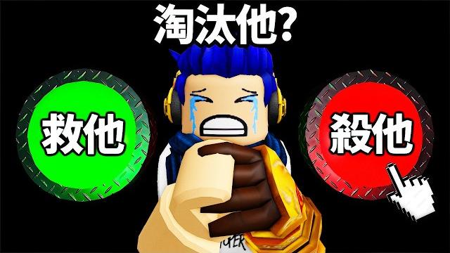 人性大考驗!超噁爛的蟑螂 vs 最可愛的貓貓!roblox 玩家會選擇殺掉誰?【save or kill - 有感筆電】 人性大考驗!超噁爛的蟑螂 vs 最可愛的貓貓!roblox 玩家會選擇殺掉誰?【save or kill - 有感筆電】