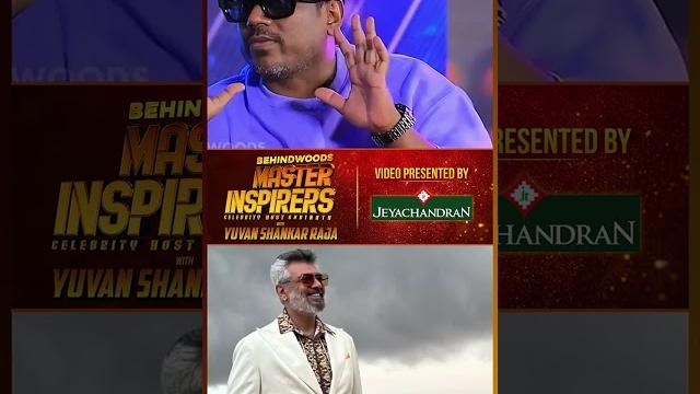 '4 வருஷம் படம் இல்ல, ajith sir கூப்ட்டு dheena chance கொடுத்தாரு' yuvan reveals 1st time '4 வருஷம் படம் இல்ல, ajith sir கூப்ட்டு dheena chance கொடுத்தாரு' yuvan reveals 1st time
