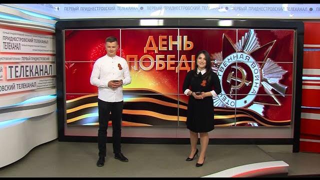 Программа "доброе утро, приднестровье!" - 09/05/23 Программа "доброе утро, приднестровье!" - 09/05/23