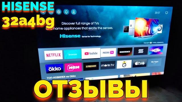 Телевизор hisense 32a4bg отзывы о смарт тв хайсенс Телевизор hisense 32a4bg отзывы о смарт тв хайсенс