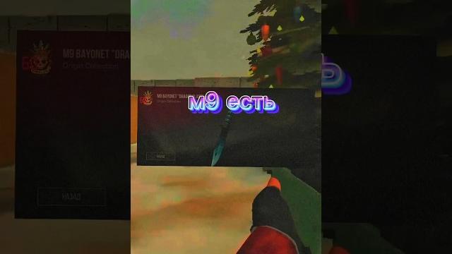 У тебя есть м9 байонет!!! #standoff2 У тебя есть м9 байонет!!! #standoff2