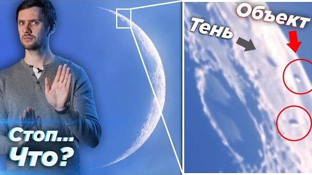 Нло на луне: разоблачение вирусного видео / стоп...что? Нло на луне: разоблачение вирусного видео / стоп...что?
