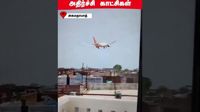 Plane crash | air india | gujarat Plane crash | air india | gujarat