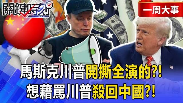 Is the fight between musk and trump a fake show? Is the fight between musk and trump a fake show?