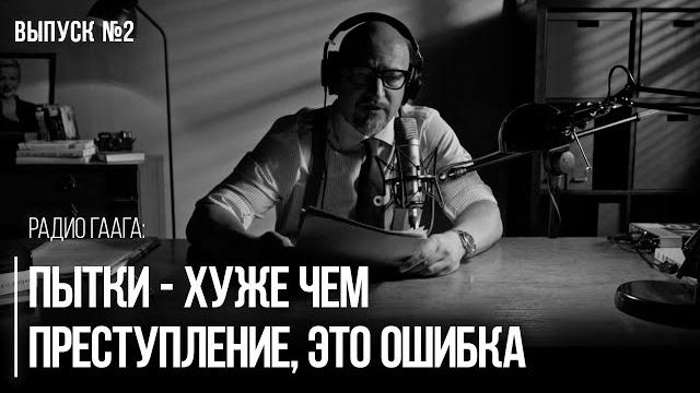 Почему не вырвали власть и будет ли второй шанс? | прокопьев про 2020 год | радио гаага №2 Почему не вырвали власть и будет ли второй шанс? | прокопьев про 2020 год | радио гаага №2
