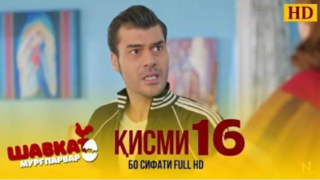 Шавкат кисми 16 точики Шавкат кисми 16 точики