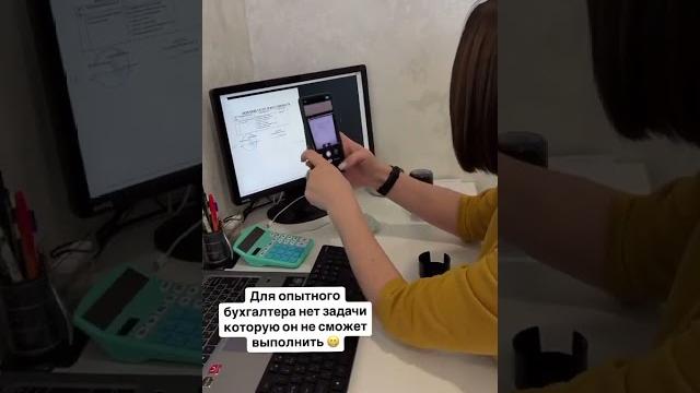 Когда ты опытный бухгалтер Когда ты опытный бухгалтер