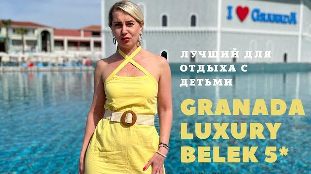 Granada luxury belek 5* турция, белек. лучший отель на 2-ой береговой для отдыха с детьми. Granada luxury belek 5* турция, белек. лучший отель на 2-ой береговой для отдыха с детьми.