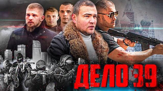 Дело 39. полный фильм 2023 Дело 39. полный фильм 2023