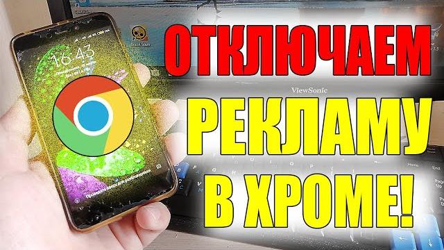 Как отключить уведомления в хроме/google chrome/рекламу на телефоне/андроиде/android/xiaomi/huawei Как отключить уведомления в хроме/google chrome/рекламу на телефоне/андроиде/android/xiaomi/huawei