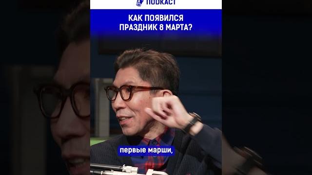 Как появился праздник 8 марта? Как появился праздник 8 марта?