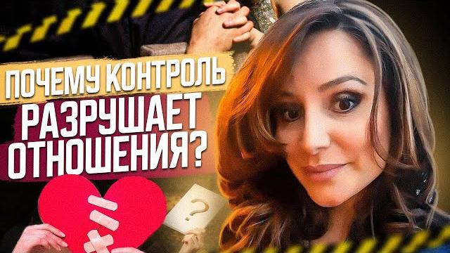 Контроль и власть в отношениях! когда контроля в отношениях слишком много? советы психолога Контроль и власть в отношениях! когда контроля в отношениях слишком много? советы психолога