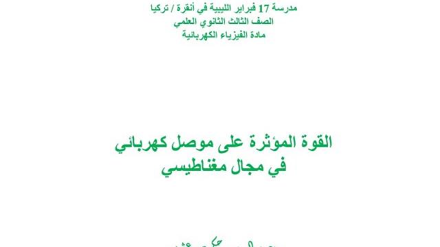 الفيزياء الكهربائية - حلول تمارين الباب السابع الفيزياء الكهربائية - حلول تمارين الباب السابع