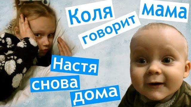 Настя опять заболела коля говорит мама приехали подруги подарок лизе завтра bee beauty Настя опять заболела коля говорит мама приехали подруги подарок лизе завтра bee beauty