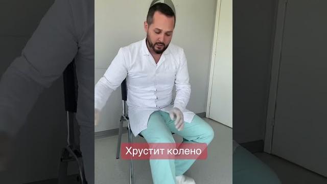 Хрустит колено Хрустит колено