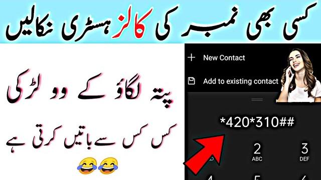 How to check mobile number call and sms history | call history of any sim | android n tech How to check mobile number call and sms history | call history of any sim | android n tech
