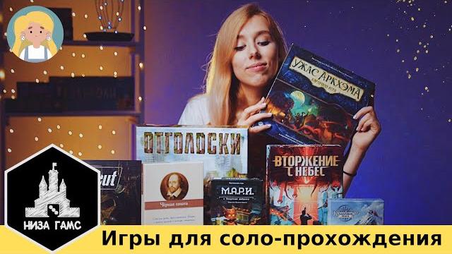 Лучшие настольные игры для соло прохождения Лучшие настольные игры для соло прохождения