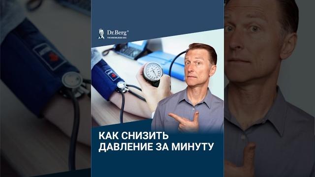 Как снизить давление за минуту дома? Как снизить давление за минуту дома?