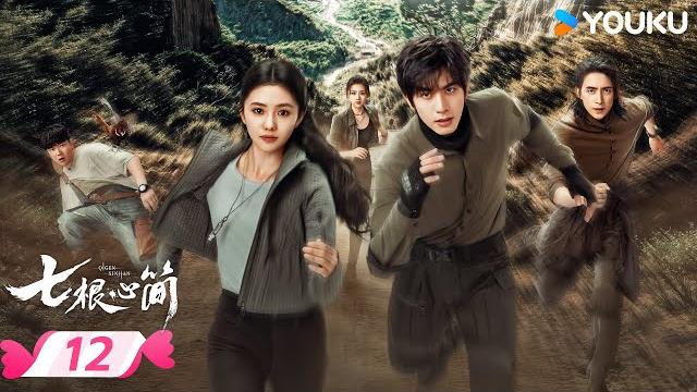 Multisub 【七根心简 the seven relics of ill omen】ep12 | 🪄与木代罗韧一同踏上奇幻冒险之旅 | 刘浩存/宋威龙 | 优酷宠爱频道 youku romance Multisub 【七根心简 the seven relics of ill omen】ep12 | 🪄与木代罗韧一同踏上奇幻冒险之旅 | 刘浩存/宋威龙 | 优酷宠爱频道 youku romance