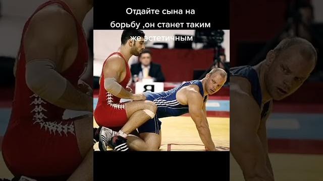 Борьба для геев Борьба для геев