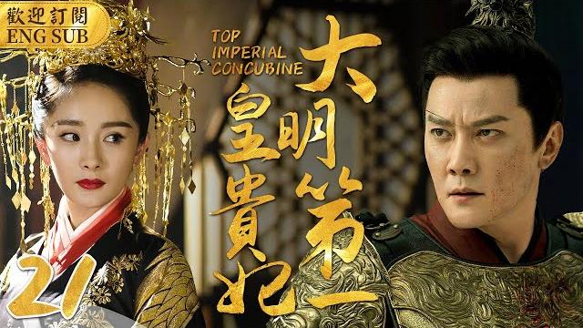 “top imperial concubine” ▶ep 21 the maid entered the palace instead of the lady, won the love of “top imperial concubine” ▶ep 21 the maid entered the palace instead of the lady, won the love of