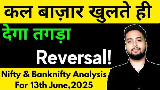 Nifty prediction for tomorrow & banknifty analysis for 13th june 2025 | market analysis for tomorrow Nifty prediction for tomorrow & banknifty analysis for 13th june 2025 | market analysis for tomorrow