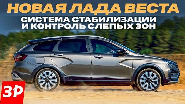 Esp и новая лада веста: как работает система стабилизации / lada vesta esp esc тест и обзор Esp и новая лада веста: как работает система стабилизации / lada vesta esp esc тест и обзор
