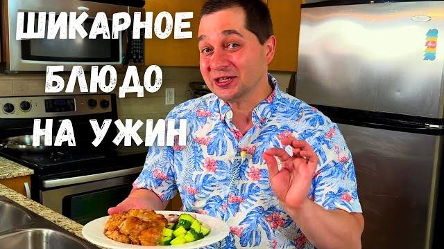 Эту курицу на сковороде хочется готовить снова и снова. рассыпчатый рис с салатом из огурцов на ужин Эту курицу на сковороде хочется готовить снова и снова. рассыпчатый рис с салатом из огурцов на ужин
