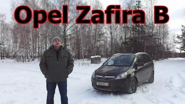Опель зафира б/opel zafira b, видеообзор, тест-драйв (зафира 2-го поколения 2005-2011-2014гг.) Опель зафира б/opel zafira b, видеообзор, тест-драйв (зафира 2-го поколения 2005-2011-2014гг.)