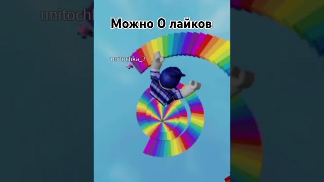 Радужная лестница #игры #roblox #видео #роблокс #brawlstars #топовыемоментыбравлстарс #бравлстарс Радужная лестница #игры #roblox #видео #роблокс #brawlstars #топовыемоментыбравлстарс #бравлстарс