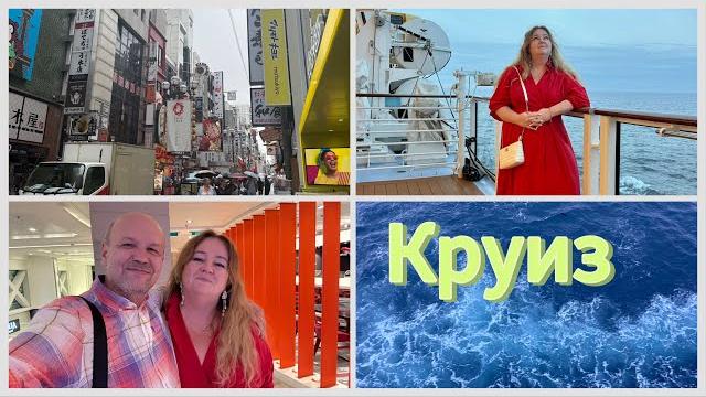 #16 япония, осака. нас сломало японское метро! возвращаемся на лайнер spectrum of the seas, круиз #16 япония, осака. нас сломало японское метро! возвращаемся на лайнер spectrum of the seas, круиз