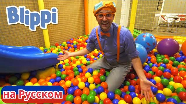Блиппи в парке развлечений киндерленд! | блиппи на русском | изучай этот мир вместе с блиппи| blippi Блиппи в парке развлечений киндерленд! | блиппи на русском | изучай этот мир вместе с блиппи| blippi