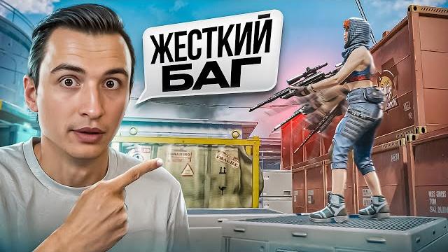 За этот баг меня забанят в warface! За этот баг меня забанят в warface!