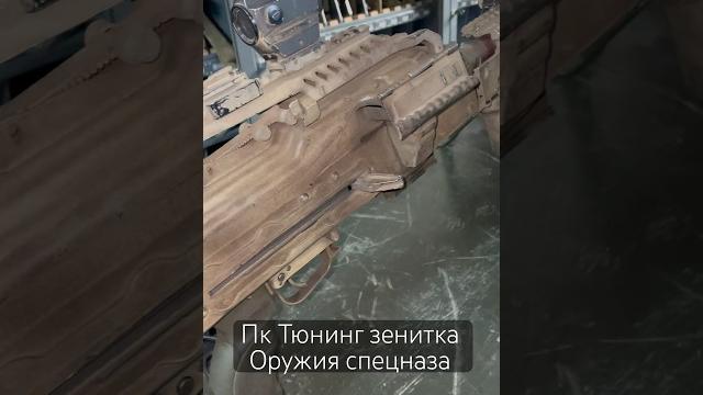 Оружие спецназа пкп «печенег»в тюнинг зенитка #спецназ #оружие # пк #пулемет #стрельба #ссо Оружие спецназа пкп «печенег»в тюнинг зенитка #спецназ #оружие # пк #пулемет #стрельба #ссо
