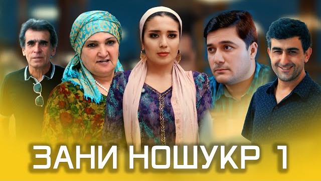 Навори тарбияви зани ношукр 1 4к Навори тарбияви зани ношукр 1 4к