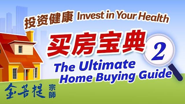 The ultimate home buying guide 2 The ultimate home buying guide 2