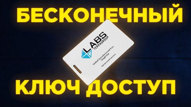 Ключ доступ до лаборатории - теперь бесконечный! ● побег из таркова ● tarkov ● eft● тарков Ключ доступ до лаборатории - теперь бесконечный! ● побег из таркова ● tarkov ● eft● тарков