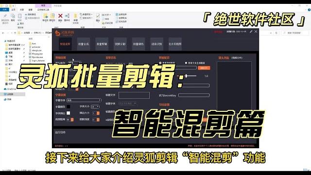 灵狐智能批量视频剪辑处理软件----智能混剪篇 灵狐智能批量视频剪辑处理软件----智能混剪篇