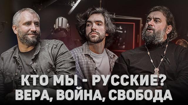 Кто мы - русские? вера, война, свобода (быков, ткачев) //12 сцена Кто мы - русские? вера, война, свобода (быков, ткачев) //12 сцена