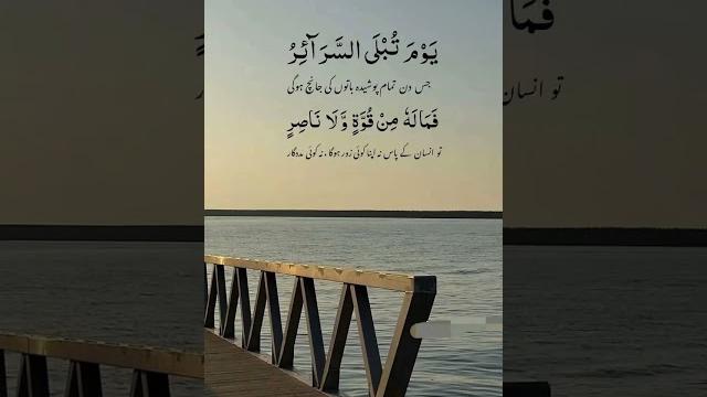 Roze mahshar #trending #quran Roze mahshar #trending #quran