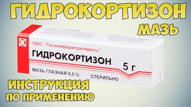 Hydrocortison ointment instructions for use of the preparation, indications how to use, overview Hydrocortison ointment instructions for use of the preparation, indications how to use, overview