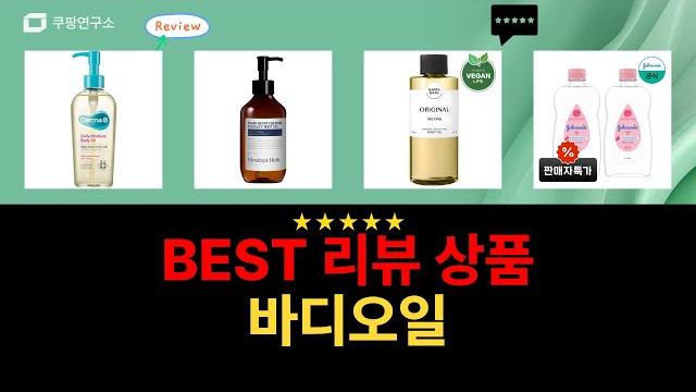 바디오일 리뷰: 피부 보습의 진리 공개! 바디오일 리뷰: 피부 보습의 진리 공개!