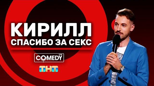 Камеди клаб андрей бебуришвили «кирилл» Камеди клаб андрей бебуришвили «кирилл»